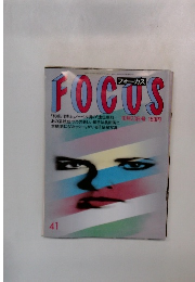 フォーカス　41