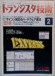 トランジスタ技術 1997　2