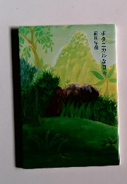 ボタニカルな日々