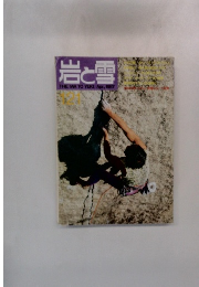岩と雪　1987年4月号