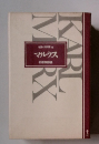 マルクス