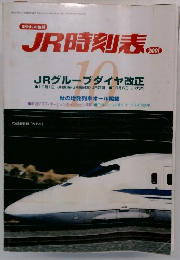 JR時刻表　2001