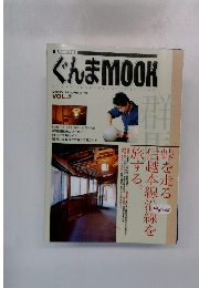 ぐんまMOOK　１９９７年　Vol.2