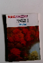 東書版予習と復習　国語　1