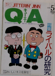 QA 1990年5月号