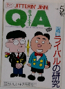 QA 1990年5月号