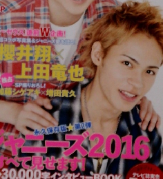 TVガイド　2016年11月