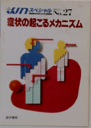 JJNスペシャル No.27　1992年7月