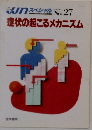 JJNスペシャル No.27　1992年7月