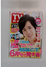 TV Guide　2016年5.21-27