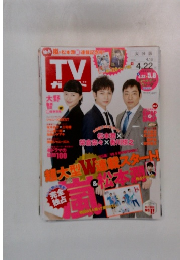 TVガイド　2016年4月