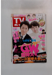 TVガイド　2016年4月号