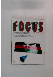 FOCUS 1988年3月4日号