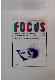 FOCUS 11月29日号
