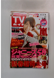 TVガイド 2016年 1.9-1.15