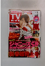 TVガイド 2016年 1.9-1.15