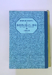 教科書が教えない歴史