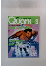 Quark　１９８３年３月号