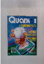 Quark　1987年 9月