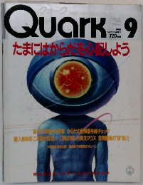 クオーク　1988年9月