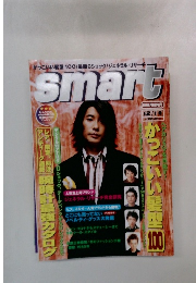 smart　１２月１日号