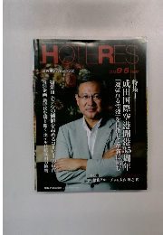 HOTERES　2013年9月6日号