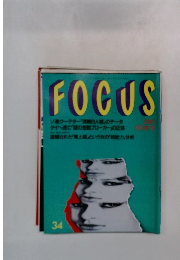 FOCUS　34　8月30日