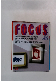 FOCUS　23　6月12日
