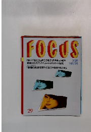FOCUS 7月26日号 　No29