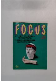 FOCUS　44