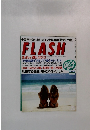 FLASH 10月8日号　No231