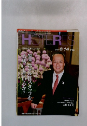 HOTERES　2013年6月14日号