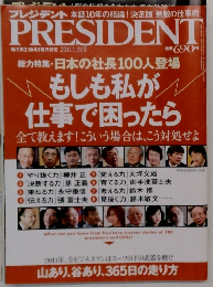 プレジデント 2011年1月31日号　