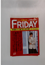 フライデー　43号　10月25日