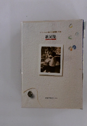 オーケストラで綴る日本の愛唱歌160選  歌詞集