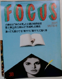 FOCUS　38　9月27日