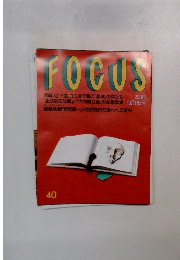 FOCUS 10月11日