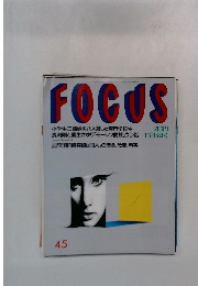 FOCUS　45