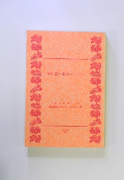 新訳 思い出のマーニー