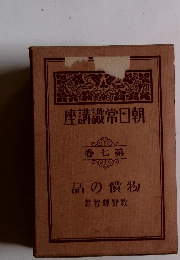 朝日常識講座　7