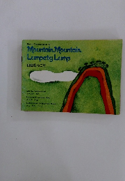Mountain, Mountain. Lumpety Lump　山山もっこり