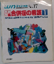 jjnスペシャル　17　1990年8月