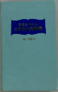 集英社ポケットカタカナ語辞典