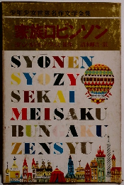 家旅ロビンソン