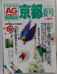 AG magazine　1992年夏