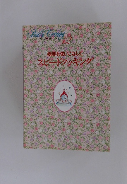 器具を使いこなしてスピードクッキング　
