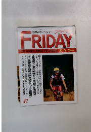 FRIDAY 1991年10月18日号 NO.42