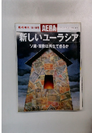 新しいユーラシアソ