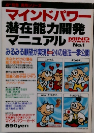 マインドパワー No.1