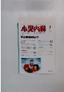  小児内科 　2000年1月号　